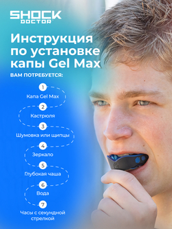 Капа спортивная защитная для рта, детская до 10 лет, цвет черный, ShockDoctor Gel Max Black Youth