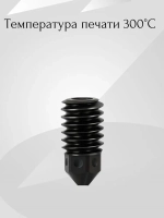 Сопло для Bambu Lab A1/A1 Mini/Combo закаленное 0.4мм