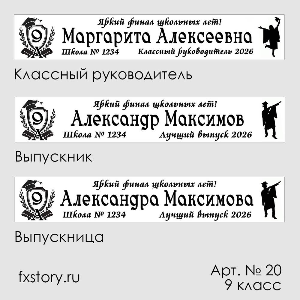 Лента наградная "Выпускник 9 класс". Арт. № 20 цвета в ассортименте.
