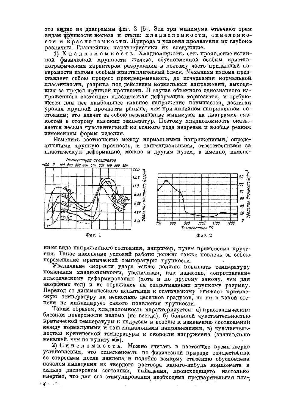 Проблема удара в металловедении | Н.Н. Давиденков