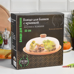 Блюдо для блинов "Шумел камыш" 23см, Prima Collection