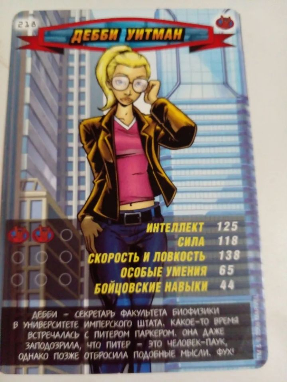 Коллекционная игровая карточка MARVEL Человек-Паук. Герои и Злодеи. №218 "ДЕББИ УИТМАН"