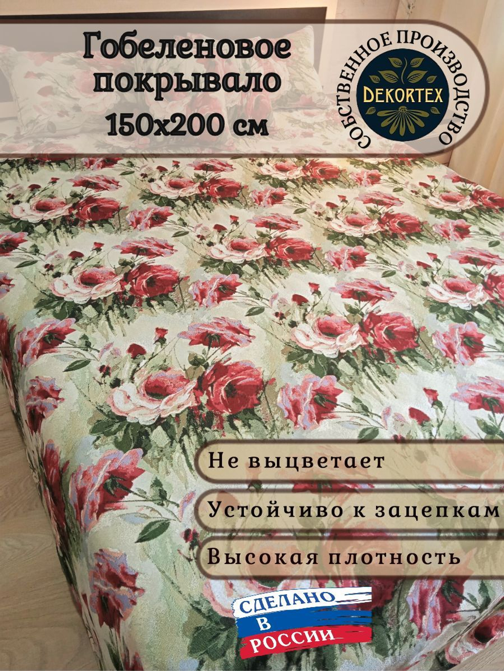 Покрывало гобеленовое Акварельные розы 1,5-спальный (150х200)