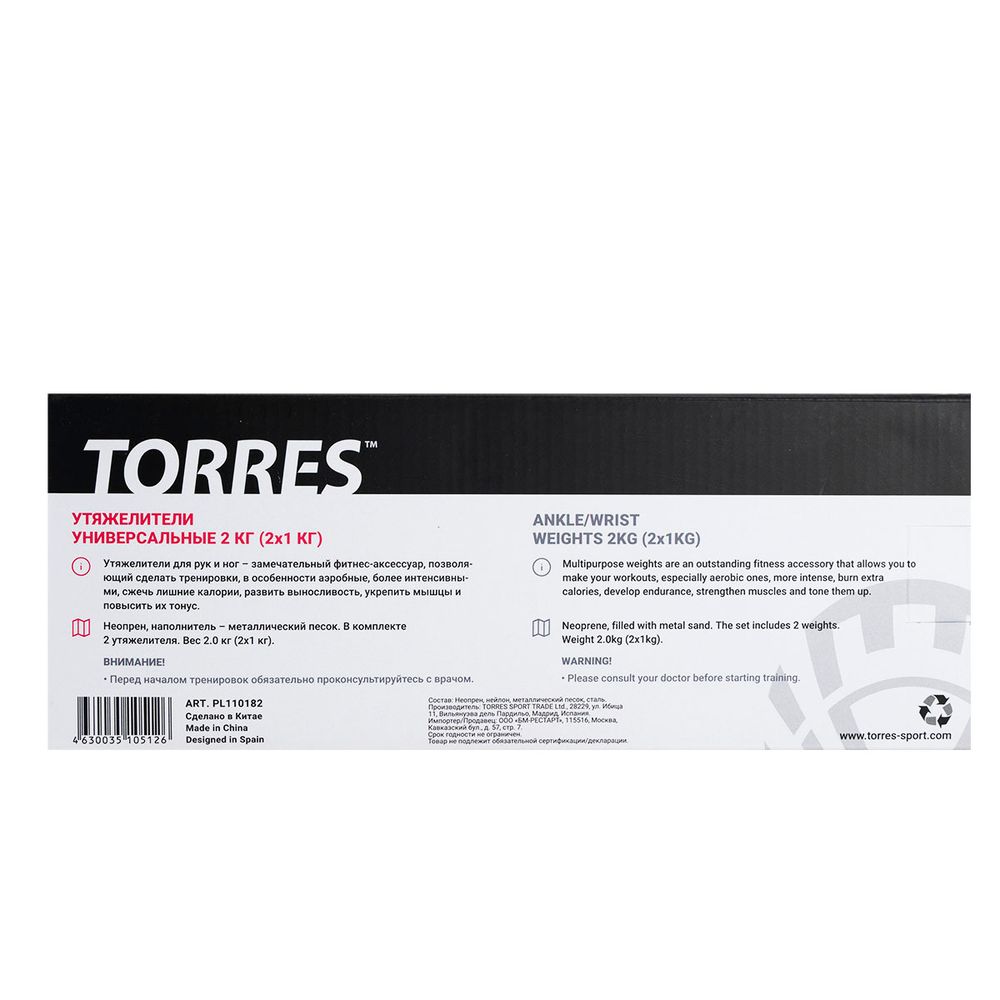 Утяжелители универсальные TORRES PL110182, вес 2кг.