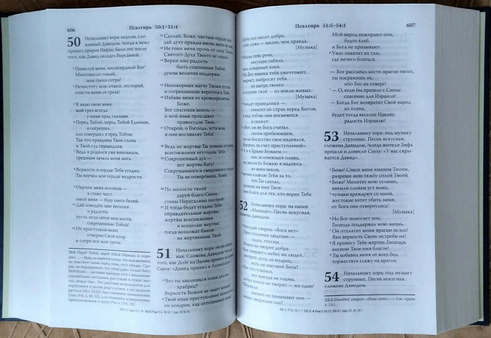 Библия. Современный русский перевод