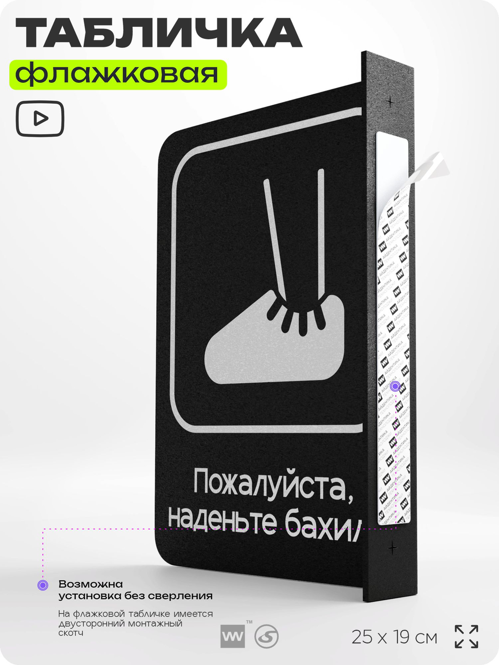 Табличка Наденьте бахилы флажковая на стену, двусторонняя с крепежом, 19 х 25 см, для офиса, кафе, отеля, серия COSMO, Айдентика Технолоджи