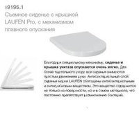 Сиденье для унитаза с микролифтом SoftClose Laufen Pro 8.9195.1.300.003.1