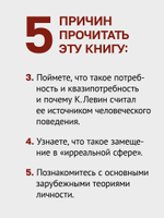 Теория личности Курта Левина. Теории личности в зарубежной психологии