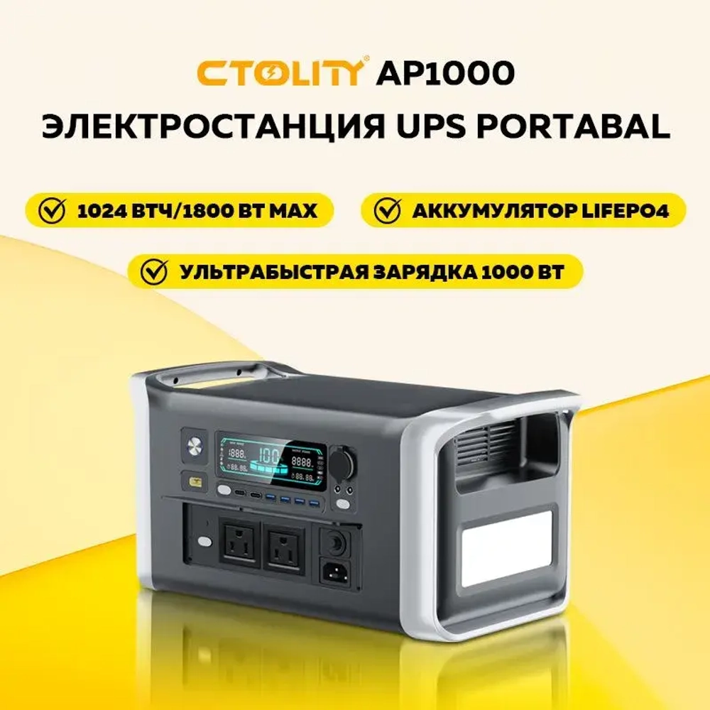 CTOLITY AP1000 Портативный внешний аккумулятор1024Втч 1800Вт,ИБП Портативная электростанция,LiFePO4 Аккумулятор 3000+ циклов,1000 Вт Сверхбыстрая зарядка Солнечный генератор