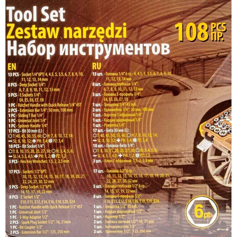 Набор инструментов 108 предметов FORSTIME