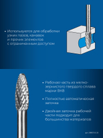 ЗУБР 8х20 мм, тип H (пламя, радиус 1.5 мм), хв-к 6 мм, твердосплавная борфреза, ПРОФЕССИОНАЛ (28807-8-20)