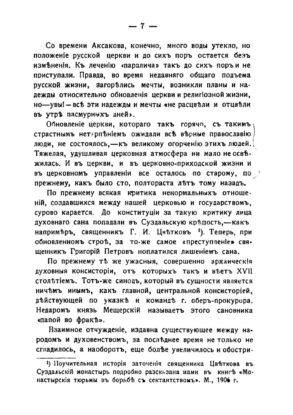 "Братцы" и трезвенники: Из области религиозных исканий | Пругавин Александр Степанович