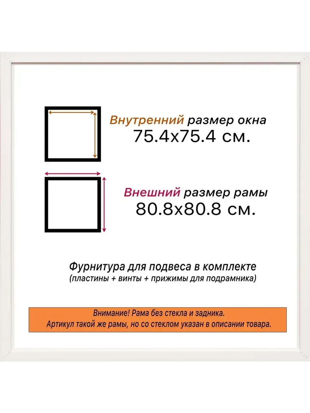 Рама 75x75 для картин и фотографий