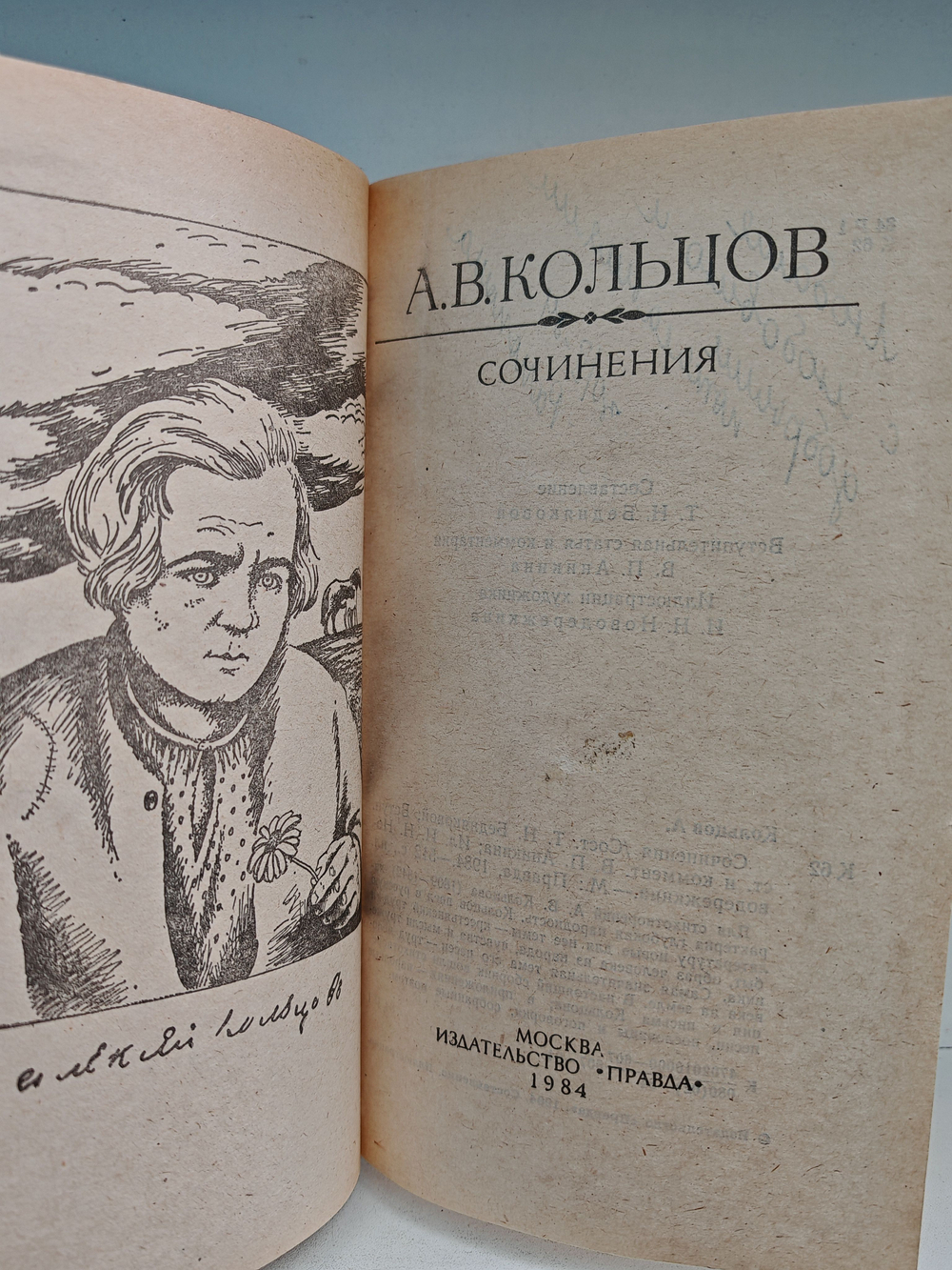 А. В. Кольцов. Сочинения