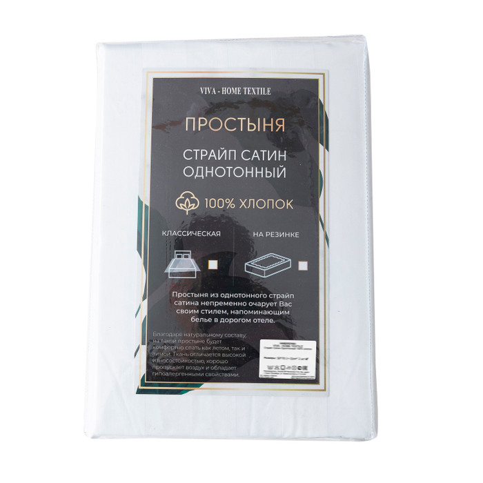 Простыня Страйп Сатин Однотонный Отель белый 100% хлопок на резинке 3x3 RR3CTH03716030