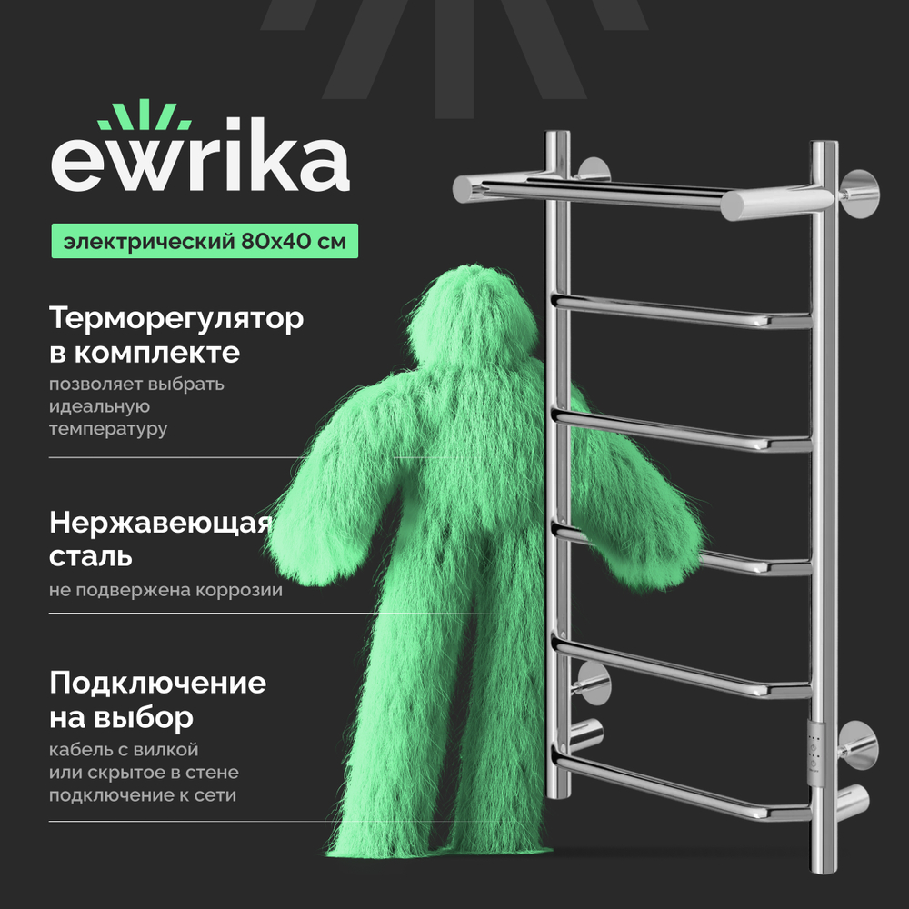 Полотенцесушитель электрический EWRIKA Сафо FT 80x45 см, подключение справа, слева, глянцевый хром, лесенка, с полкой