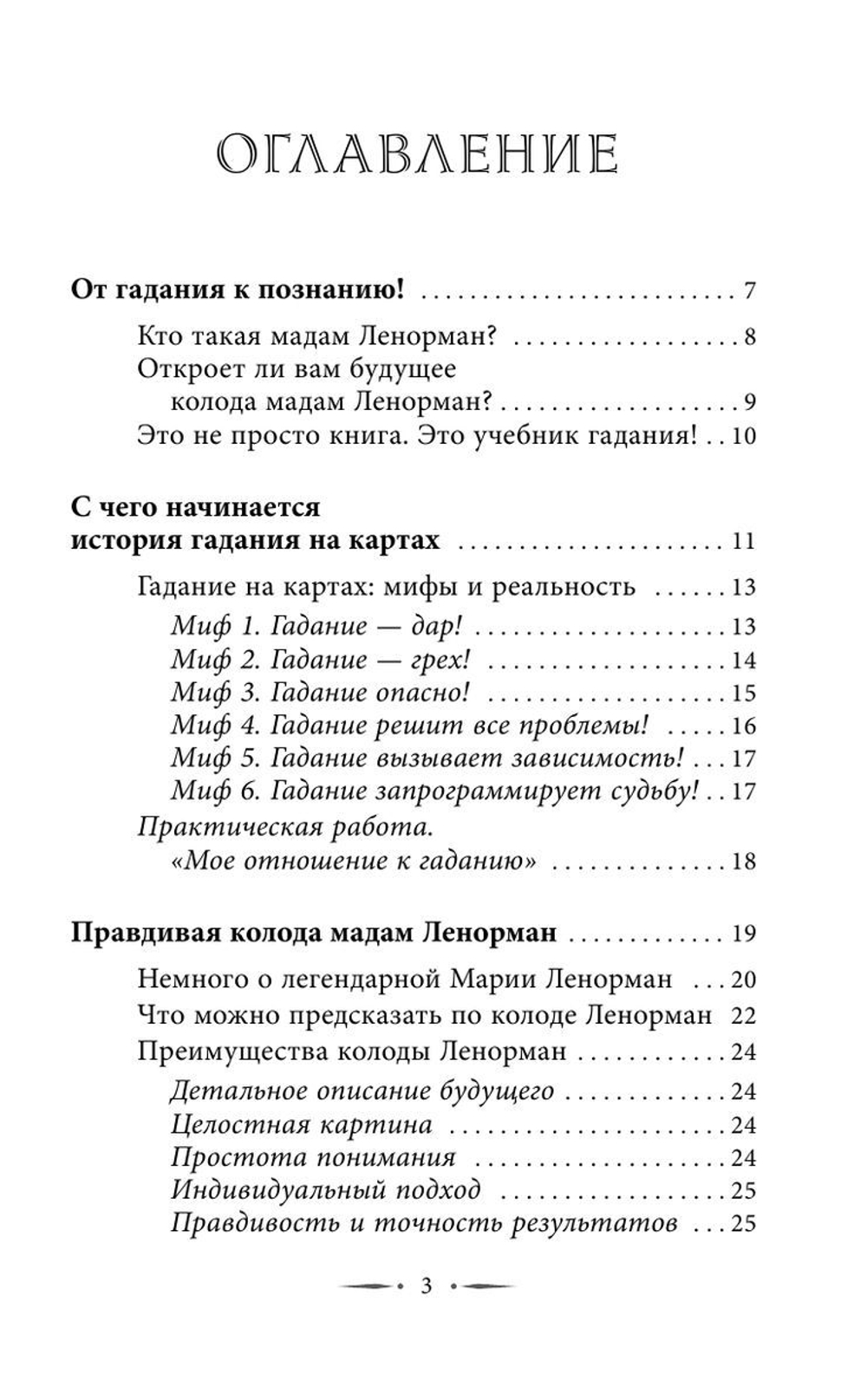 Таро Ленорман. Полное описание колоды. Скрытая символика карт, толкование раскладов