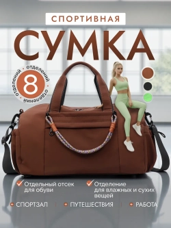 Сумка спортивная дорожная для фитнеса с отделом для обуви