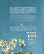 Искусство счастья. Тайна счастья в шедеврах великих художников