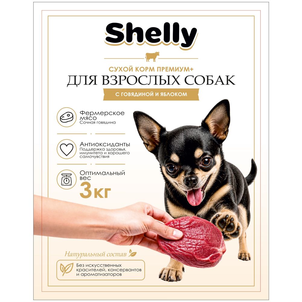 Сухой корм Shelly для взрослых собак с говядиной и яблоком