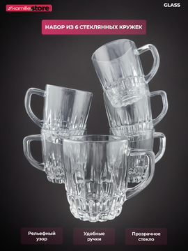Набор кружек 6 шт. 175 мл. стекло