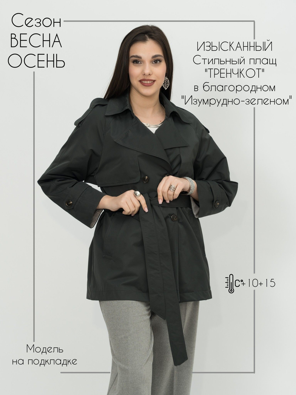Ветровка женская демисезонная двубортный короткая