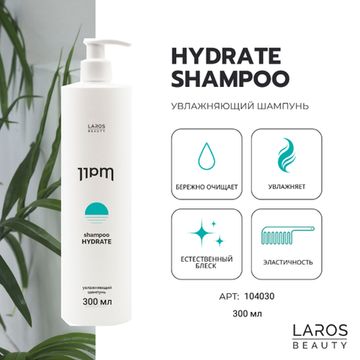 LAROS BEAUTY 11PM Hydrate Комплект "Увлажнение 3"( шампунь, кондиционер, маска)