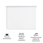 Штора рулонная Блэкаут Натали 80x120 см, белый