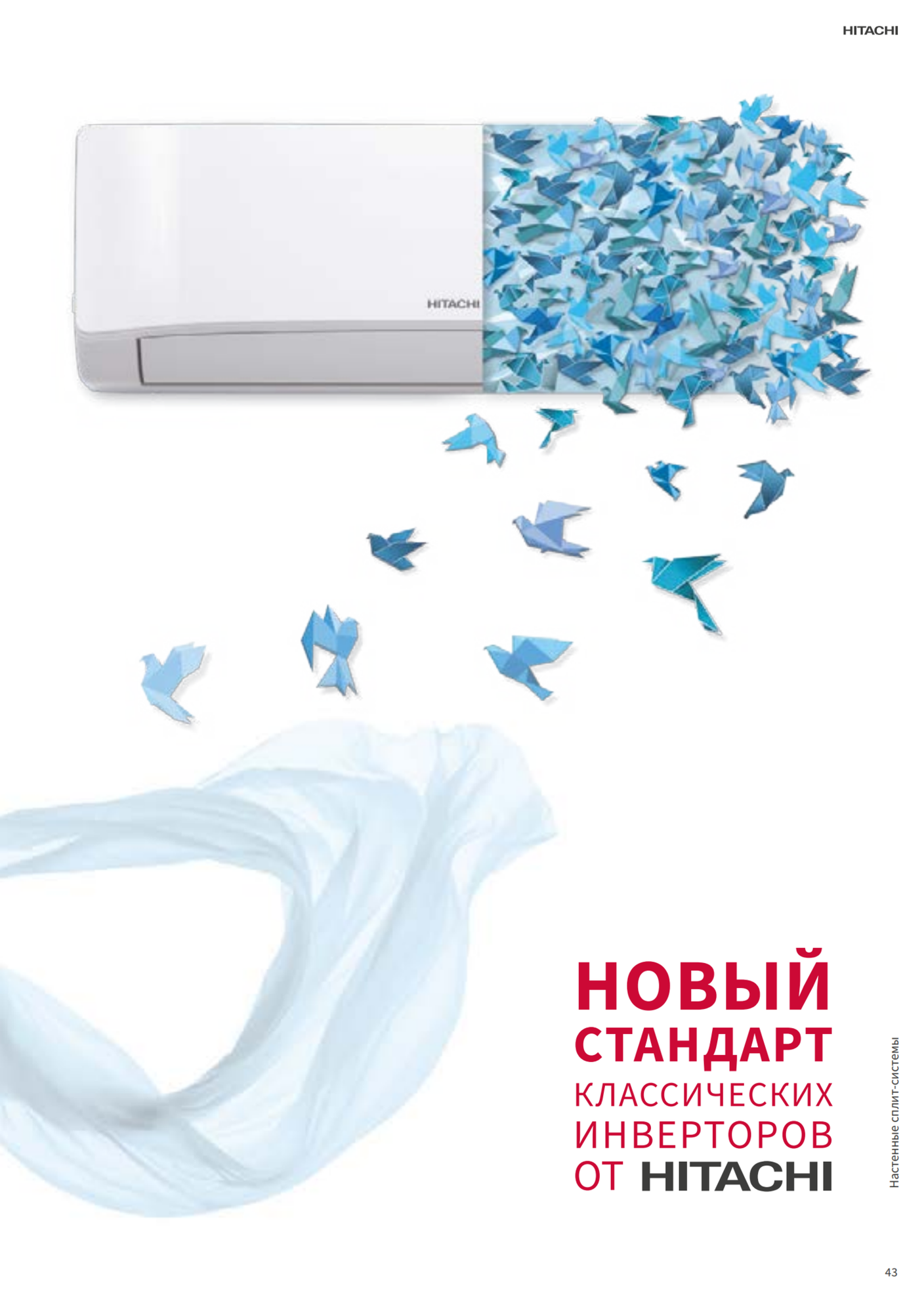 Инверторные сплит-системы Shiratama Hitachi