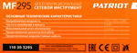 Многофункциональный инструмент PATRIOT MF 295 (110303295)
