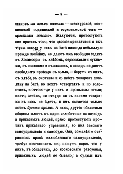 Земство и раскол. Выпуск 1 | А. П. Щапов