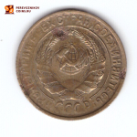 2 копейки 1930 F