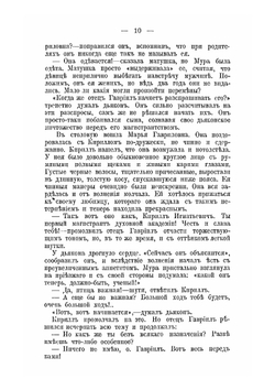 На действительной службе. Деревенский роман и другие повести и рассказы | И. Н. Потапенко
