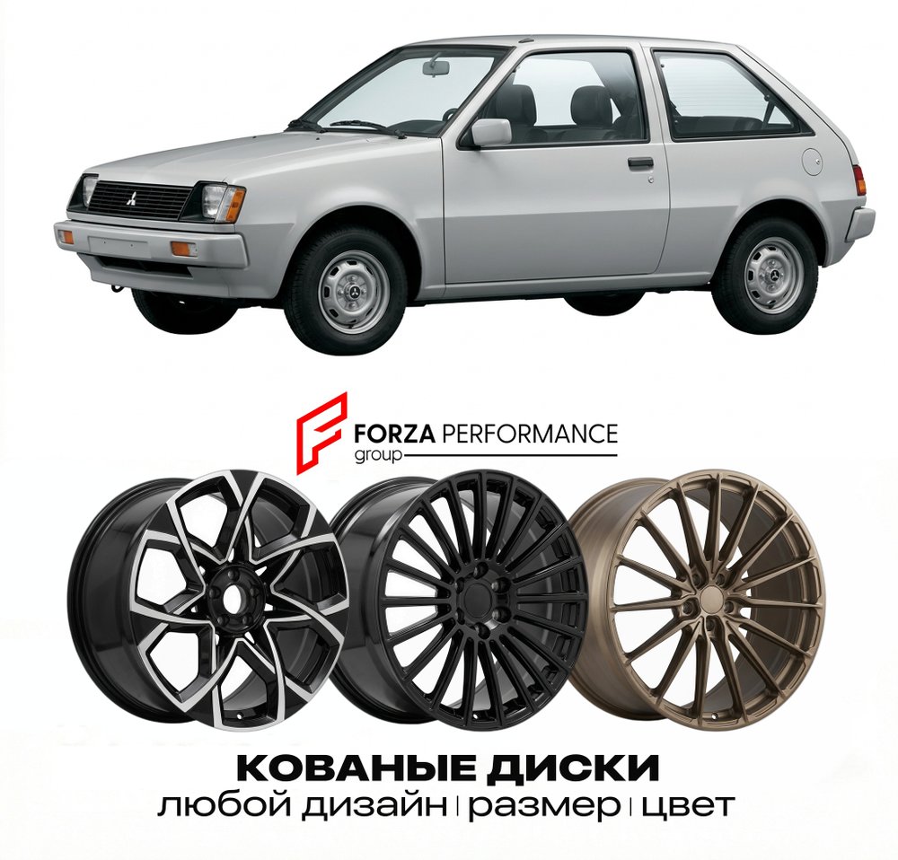 КОВАНЫЕ ДИСКИ для Mitsubishi Mirage I A50 1991-1995 Митсубиси