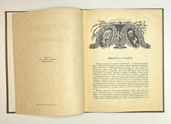 Пушкин А.С. Моцарт и Сальери / рис. М. Врубеля. Пг.: Изд. Общины Св. Евгении, 1917 г.