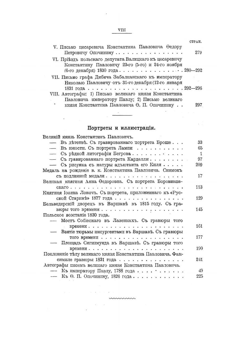 Цесаревич Константин Павлович | Е.П. Карнович