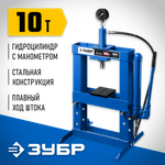ЗУБР ПГН-10, 10 т, гидравлический пресс с гидронасосом и манометром, Профессионал (43072-10)
