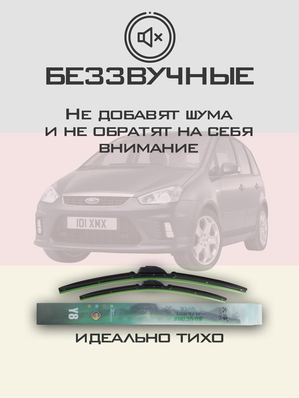 Щетки стеклоочистителя HUOYE Y8 650/475 мм на Ford CMAX | Side pin
