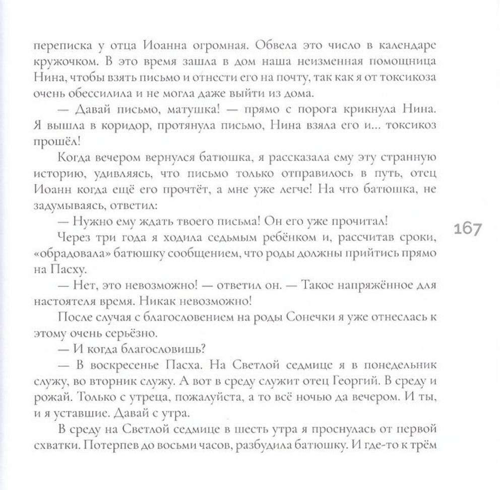 Матушкины цветочки. Ольга Юревич