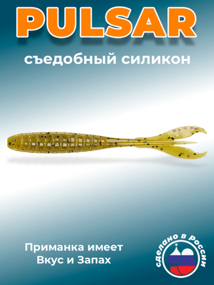 Силиконовая приманка PULSAR 5,0"(5шт) 127мм, цвет 001