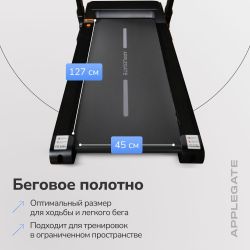 Беговая дорожка домашняя APPLEGATE TRACKON TFT