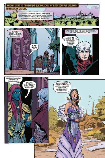 Комикс League of Legends.Лига легенд. Зед