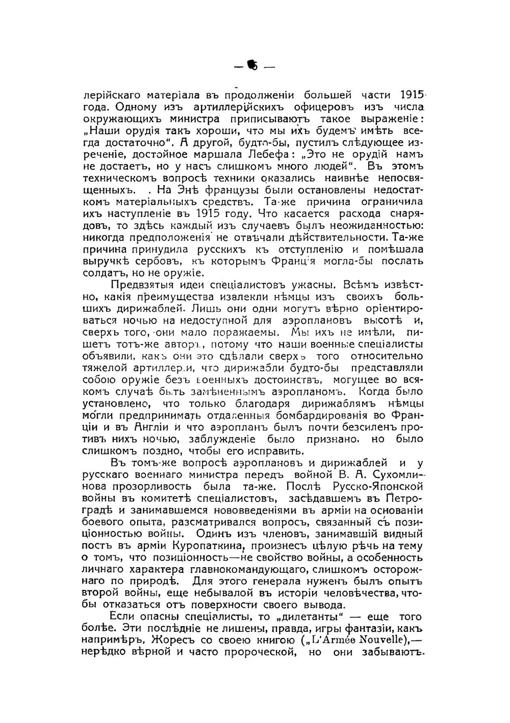 Полчища | А. Геруа