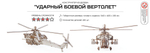 Конструктор из дерева "Армия России" Ударный боевой вертолет