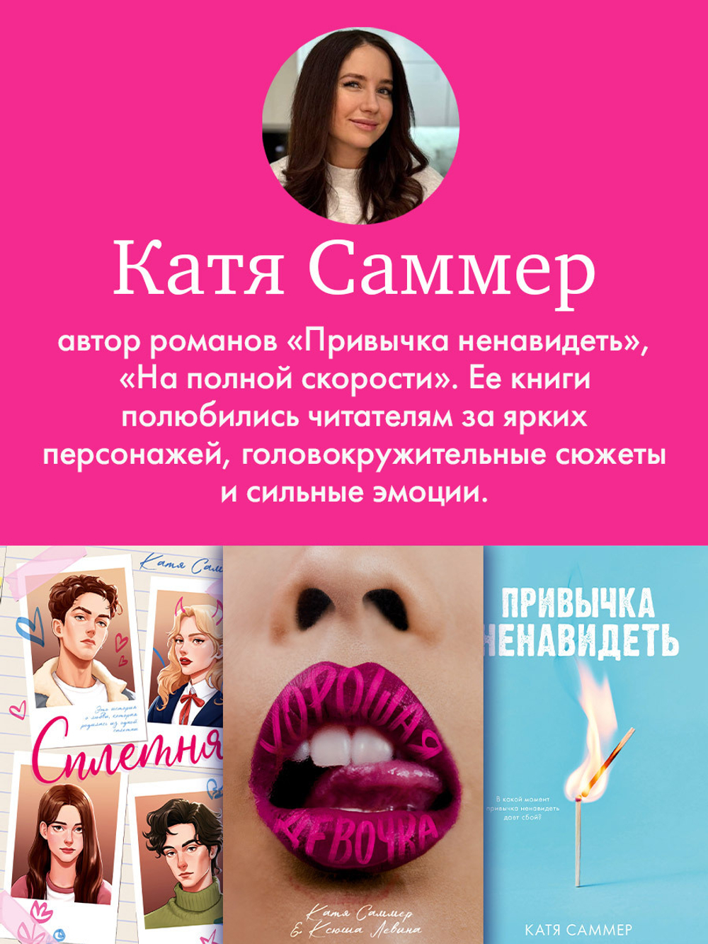 Сплетня (с автографом)