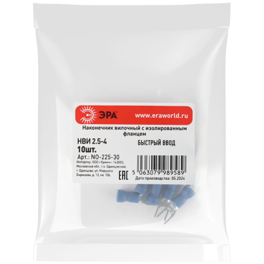 Наконечник вилочный ЭРА NO-225-30 НВИ 2.5-4 с изолированным фланцем упаковка 10 шт