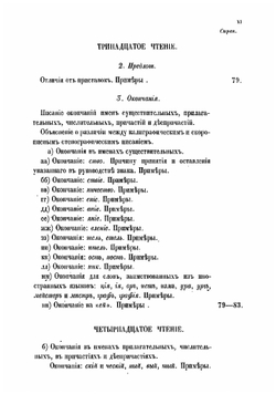 Чтения о стенографии барона Торнау, по системе Габельсбергера | Торнау Николай Егорович