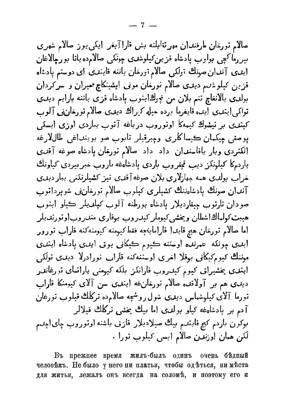 Сказки казанских татар и сопоставление их со сказками других народов | Насыри Каюм