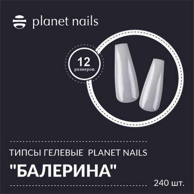 Planet Nails Типсы гелевые "Балерина" 240 шт, 12 размеров