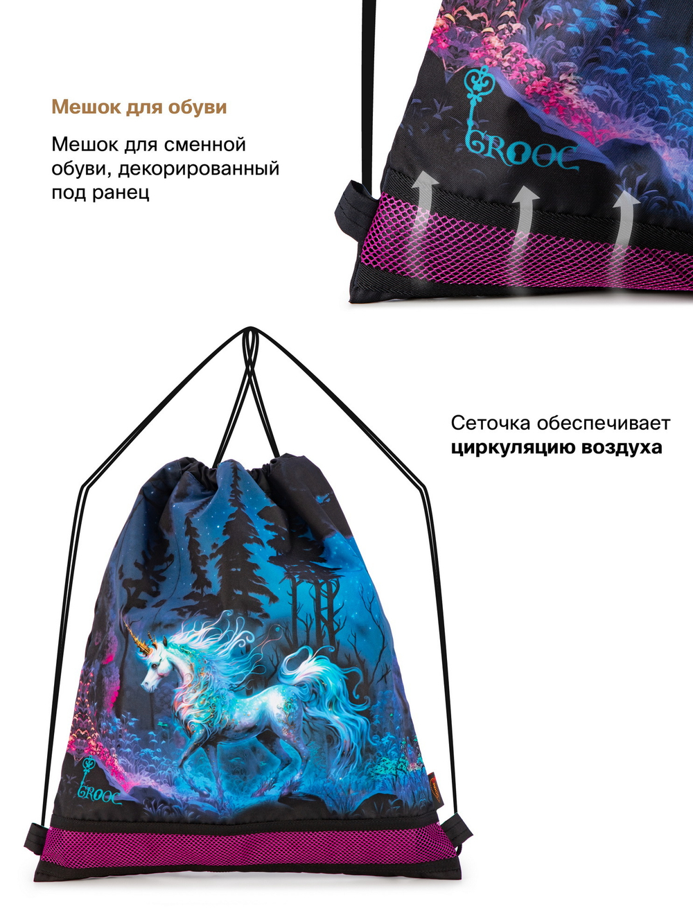 Ранец GROOC 7mini-036 + пенал + мешок + сумка-пенал